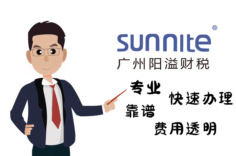 為啥選廣州陽溢財稅