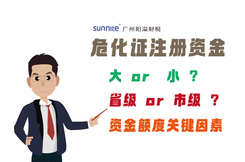 ?；C注冊資金因素