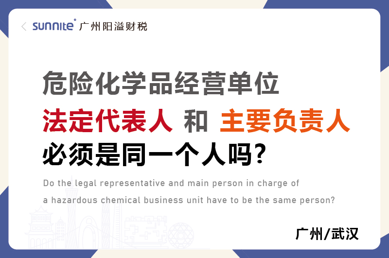 ?；C法定代表人和負責人必須是同一個人嗎